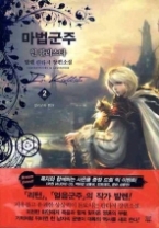 마법군주 인 칼리스타 2 - 칼리스타 뱅크